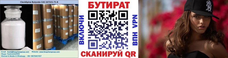 Бутират оксана  что такое наркотик  Железноводск 