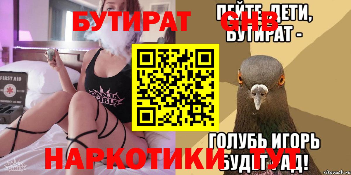 БУТИРАТ BDO  Вход с VPN  Железноводск 