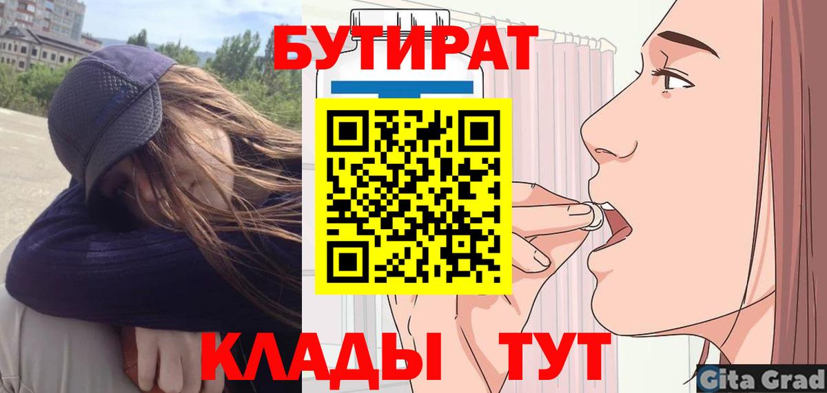БУТИРАТ 1.4BDO Железноводск
