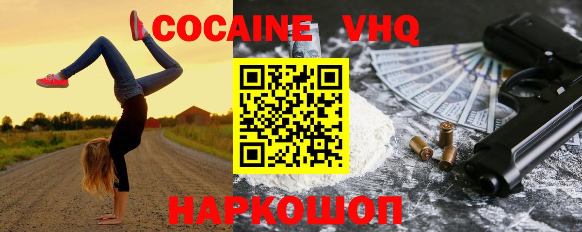 Кокаин 98% Железноводск