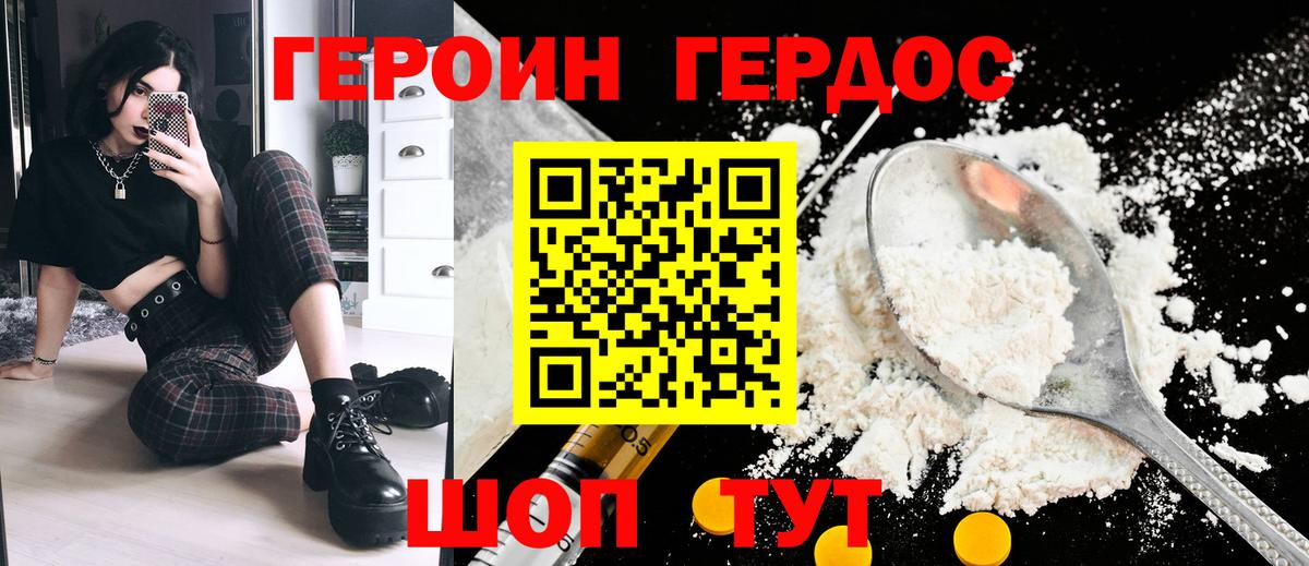 ГЕРОИН Heroin  Вход с VPN  Железноводск 