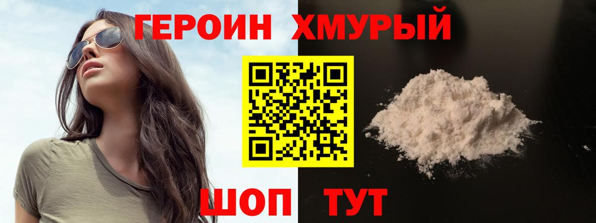 ГЕРОИН белый Железноводск