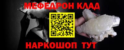 мяу мяу кристалл Краснодар