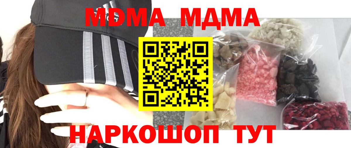 МДМА crystal  MDMA Molly  Вход с VPN  MDMA  Железноводск 