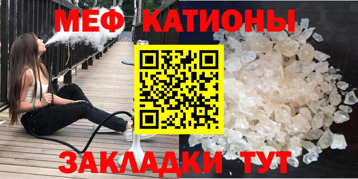 МЯУ-МЯУ мяу мяу  продажа наркотиков  Железноводск  МЕФ  МЯУ-МЯУ 4 MMC  Вход с VPN  Мефедрон 