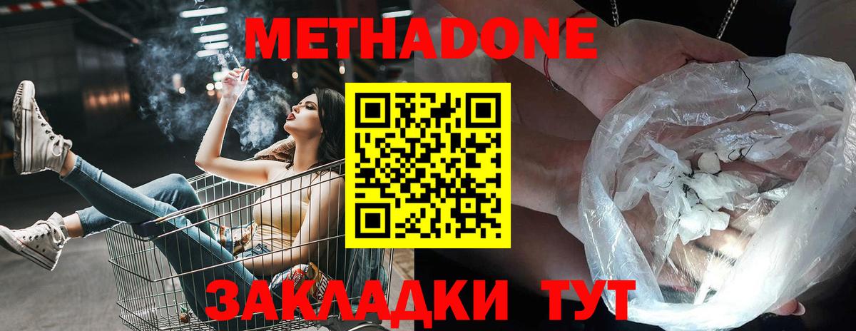 Железноводск  МЕТАДОН methadone  Вход с VPN 