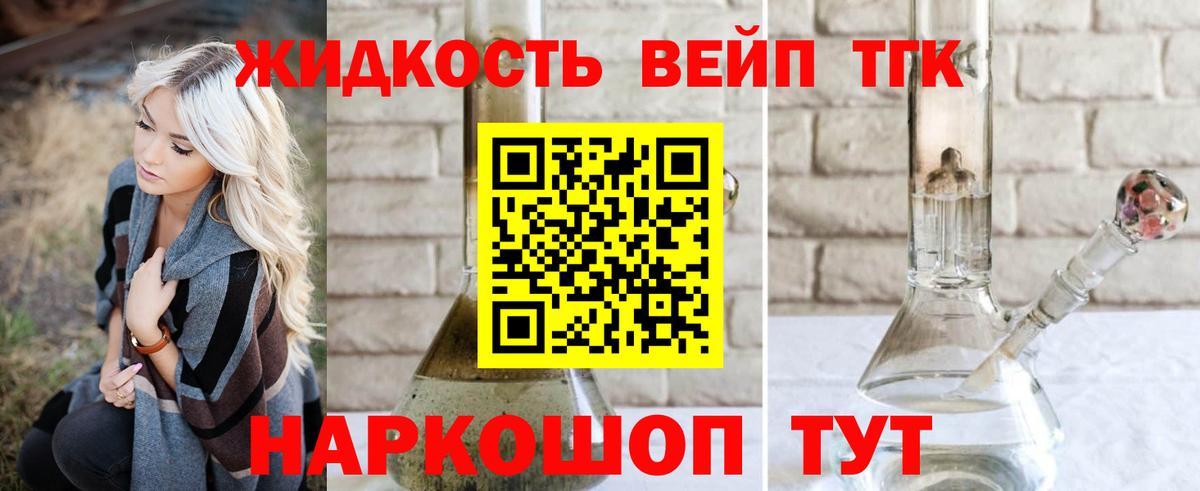 ТГК вейп с тгк Железноводск